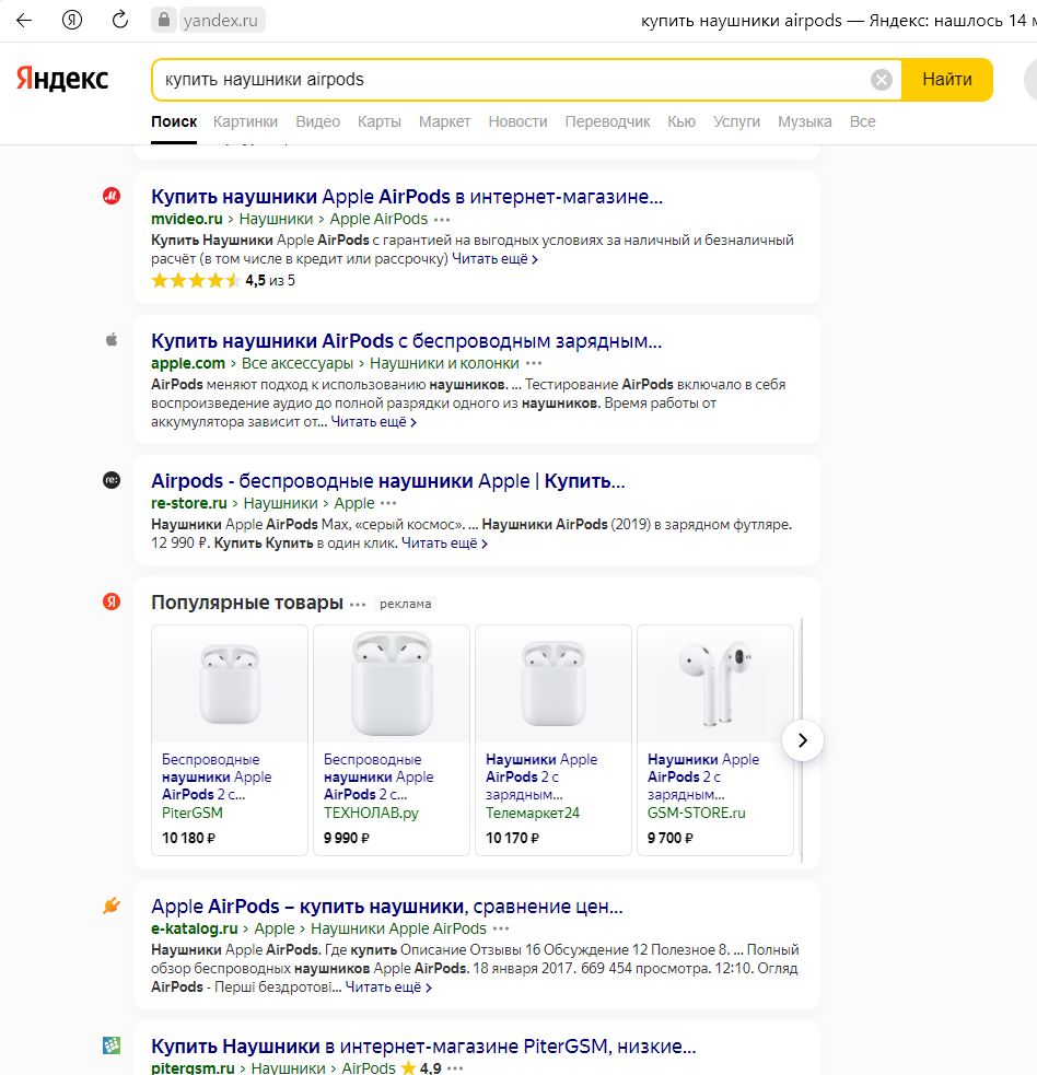 Страница результатов поисковых запросов в Яндекс