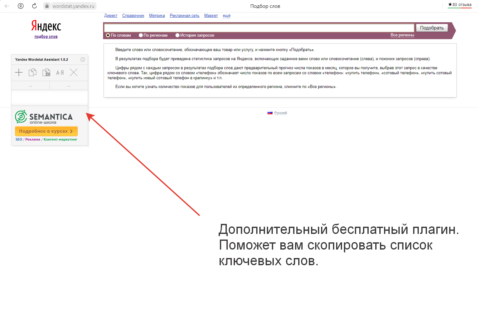 Подбор ключевых слов в Яндекс Wordstat